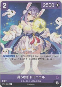 画像1: 月うさぎ ドミニエル