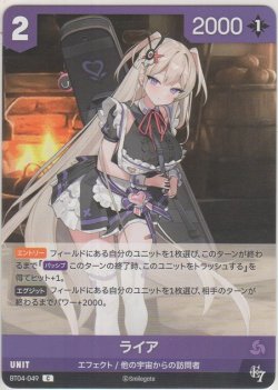 画像1: ライア