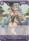 ロエンナ
