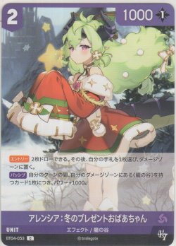 画像1: アレンシア：冬のプレゼントおばあちゃん