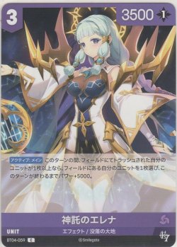 画像1: 信託のエレナ