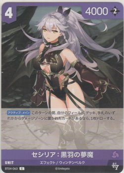 画像1: セシリア：黒羽の夢魔