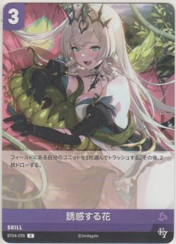 画像1: 誘惑する花