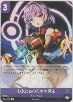 画像1: お友だちのための魔法