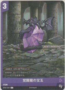 画像1: 覚醒龍の宝玉