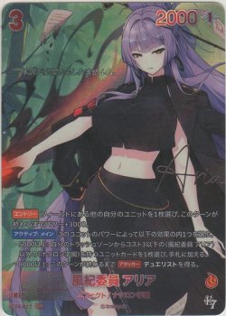 画像1: 風紀委員 アリア≪ＳＰＲ≫
