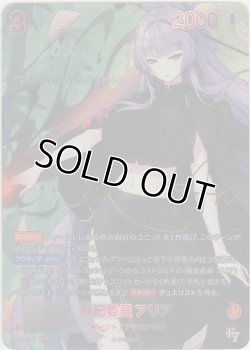 画像1: 風紀委員 アリア≪ＳＰＲ≫