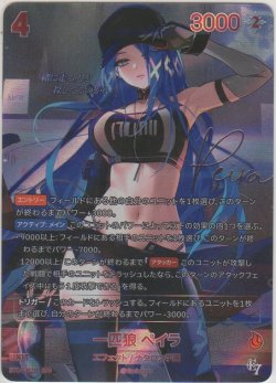 画像1: 一匹狼 ペイラ≪ＳＰＲ≫