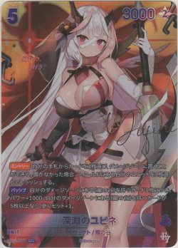 画像1: 深淵のユピネ≪ＳＰＲ≫
