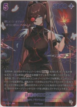 画像1: 鎮魂のロエンナ≪ＳＰＲ≫