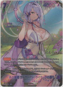 画像1: 森の賢者 ヴィヴィアン：ライラックの香り≪ＳＰＲ≫