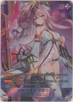 画像1: 湖畔の魔女 テネブレア≪ＳＰＲ≫
