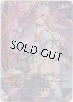 画像1: 湖畔の魔女 テネブレア≪ＳＰＲ≫