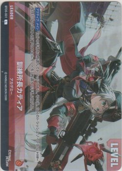 画像1: 訓練所長カティア