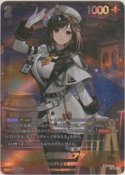 画像1: 士官候補生アヤ