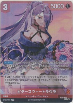 画像1: ビタースウィートラウラ