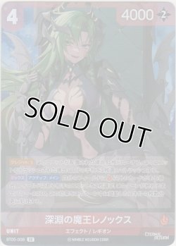 画像1: 深淵の魔王レノックス