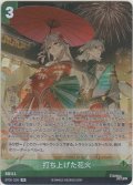 打ち上げた花火