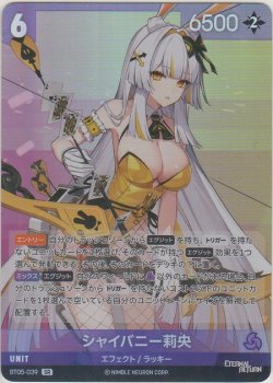 画像1: シャイバニー莉央