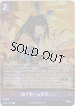 画像1: うさぎちゃん登場です。