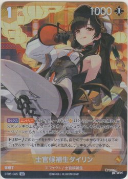 画像1: 士官候補生ダイリン