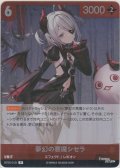 夢幻の悪魔シセラ