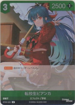 画像1: 転校生ビアンカ
