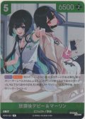 放課後デビー＆マーリン