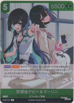 画像1: 放課後デビー＆マーリン