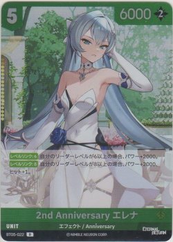 画像1: 2nd Anniversary エレナ