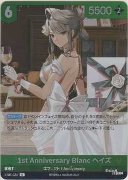画像1: 1st Anniversary Blanc ヘイズ