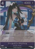 クールバニーアビゲイル