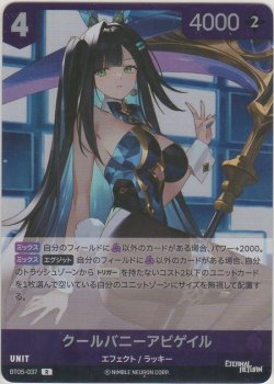 画像1: クールバニーアビゲイル
