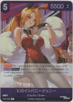 画像1: ヒロインバニージェニー