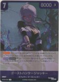 ゴーストハンタージャッキー