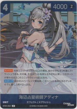 画像1: 海辺占星術師アディナ