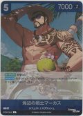 海辺の戦士マーカス