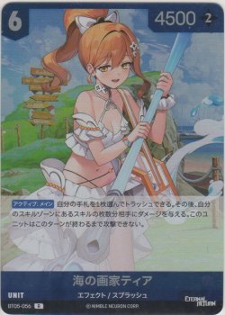 画像1: 海の画家ティア
