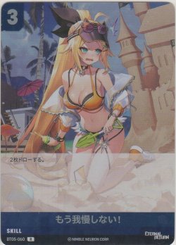 画像1: もう我慢しない！