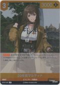 20年前マルティナ