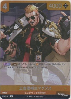 画像1: 士官候補生マグヌス