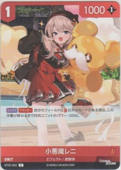 画像1: 悪魔レニ