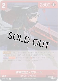 画像1: 射撃教官テオドール