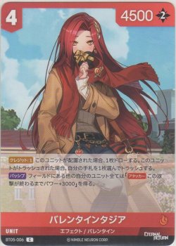 画像1: バレンタインタジア