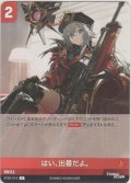 はい、出番だよ。