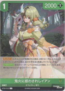 画像1: 鬼火に惑わされしイアン