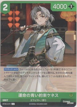 画像1: 運命の青い約束ケネス