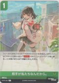 相手が私たちなんだから。