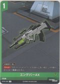 エンデバーAX