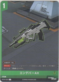 画像1: エンデバーAX